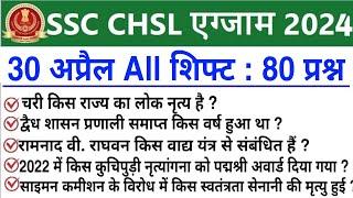 SSC CHSL 1 July 2024 Exam Analysis | ssc chsl today exam analysis 2024 | ssc chsl exam analysis 2024