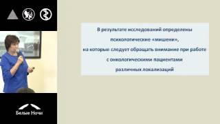 Профессиональная психологическая помощь онкологическим больным в системе реабилитации