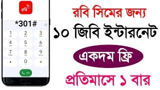 Robi free mb offer | Robi 10GB free internet | Robi free net 2024 | Robi free mb offer 2024