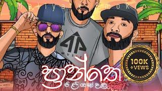 Maliya x Smokio PRANTE (ප්‍රාන්තෙ Official Video) Padanama x DopeGang [Official Music]