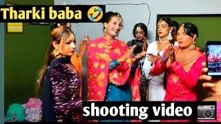 ਠਰਕੀ ਬਾਬਾ ️shooting time location leaked videos producer dxx kotdunna ਪੰਜਾਬੀ instagram  kala rori