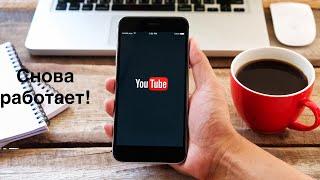 YouTube работает без торможения и без VPN