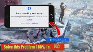 How to Solve Free Fire Sorry Something Went Wrong in Hindi | Facebook Sorry Something Went Wrong