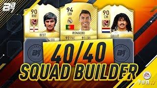 THE 40/40 FUT CHAMPIONS TEAM! w/ GULLIT! | FIFA 17 ULTIMATE TEAM