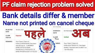 pf claim rejection problem solved / epf claim rejected member name not printedon cancel cheque