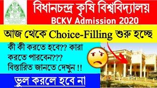 BCKV Choice Filling Related All Detailsl BCKV Admission 2020l BCKV Choice Filling 2020 l BCKV l