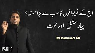 Aj Ka Piyar Ishq Or Mahobat | Life changing bayan | Muhammad Ali