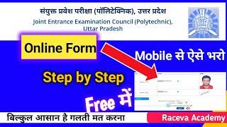 up polytechnic 2021 form mobile se kaise bhare | how to fill  up polytechnic 2021 application form