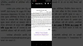 RPSC First Grade Questions Objection||First Grade Exam 2022