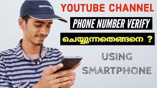 How To Verify Youtube Channel In Malayalam |