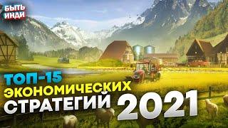 Лучшие Экономические Стратегии на пк 2021 (ТОП-15 инди игр)