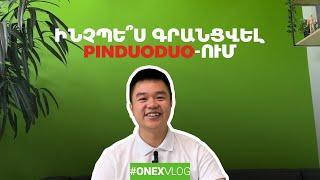 Ինչպե՞ս գրանցվել և գնում կատարել  չինական Պինդուոդուո կայքից 