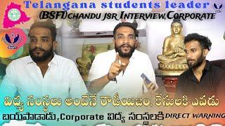 Telangana students leader (BSFI)chandu jsr Interview,Corporate విద్య సంస్థలు అంటేనే రౌడీయిజం, ?