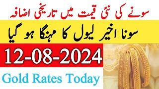 Today New Gold Rate In Pakistan | 10 August 2024 | Gold Rate In Pakistan Karachi | Gold Rate Today