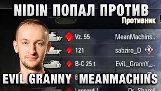 NIDIN ● ПОПАЛ ПРОТИВ EVIL GRANNY  MEANMACHINS И DEMAKRUT ● КТО КОГО?