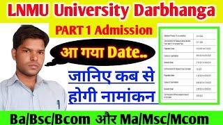 Lnmu part 1 Admission online date 2020.Ba/Bsc/Bcom part 1 Admission date 2020, पार्ट वन में नामांकन