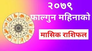 २०७९ फागुन  महिनाको मासिक रासिफ़ल Horoscope of the month's FALGUN 2079