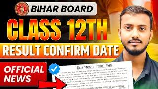 Bihar Board 12th Result 2025 | Bihar Board Inter Result 2025 | Bihar board 12th result 2025 kab