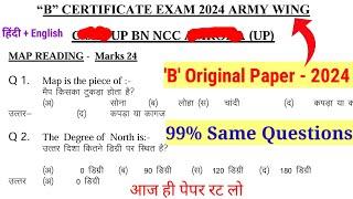 NCC B Certificate MCQ Original Paper 2025 | NCC B Certificate MCQ Paper In Hindi 2025 | NCC MCQ