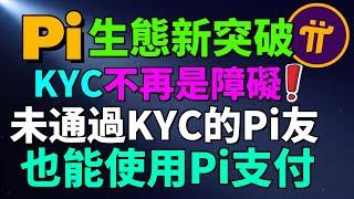 Pi Network 的生態也能挖加密貨幣？無需 KYC 和映射Pi幣也可以在線下使用 Pi 支付並支持 Pi 商家？PiChain Global 即將推出PCM代幣！手機挖礦賺錢App