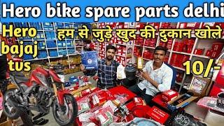 डायरेक्ट फ़ैक्ट्री से हीरो का ऑल पार्ट्स ख़रीदे || Hero bike parts wholesale market Delhi