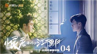 【Killer And Healer】Essence version EP4【MGTV Drama】