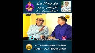 Prank With Mirza shahi (Actor) | Prank By Hanif Raja