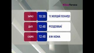 Скріншот програми передач (КіноТочка, 27.09.2014)