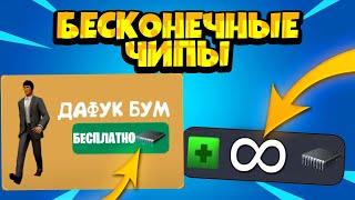  КАК ПОЛУЧИТЬ БЕСКОНЕЧНЫЕ ЧИПЫ И ОТКРЫТЬ ВСЕХ ПЕРСОНАЖЕЙ БЕСПЛАТНО В ТУАЛЕТ ФАЙТ! БАГ TOILET FIGHT