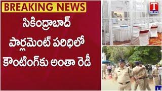 Secunderabad Cantonment Counting | Secunderabad Cantonment Assembly By Election 2024 |  T News