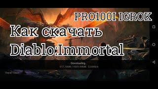 Diablo:Immortal как скачать игру?Как зарегистрироваться?Как запустить на телефоне/Обзор по установке