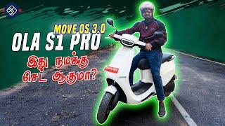 Ola S1 Pro புதிய அப்டேட் Move OS 3.0 எது இப்போ எப்படி இருக்கு?