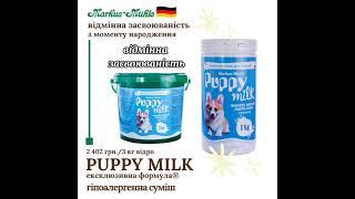 Молочная смесь для щенков Markus-Muhle Puppy Milk