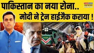 News Ki Pathshala | Sushant Sinha: Pakistan में Modi ने Train Hijack कराया.. सच क्या निकल आया?