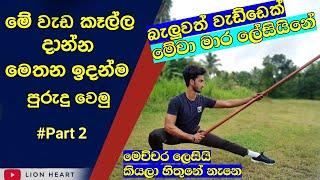 Bo Staff Spins,/ Stick Training / Martial Arts - Wow Incredible / SL LION HEART Part-2 in Sri Lanka