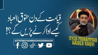 قیامت کے دن حقوق العباد کیسے ادا کرنے پڑیں گے؟! || Hafiz Syed Muhammad Haider Naqvi