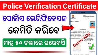 How to apply Police Verification Certificate online Odisha|Character Certificate