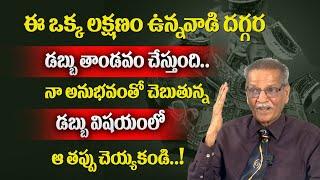 How To Save The Money In Telugu | Money Management Tips | Dhatri Business