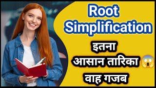 Simplification root questions || Class 6/7/8/9/10 CBSE & UP BOARD Explained by Prince sir