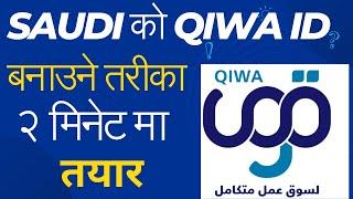 how to make qiwa account | qiwa ki id kaise banaye | qiwa id kasari banaune | how to register qiwa