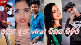 New reels video || odia instagram video || ଓଡିଆ reels 2022