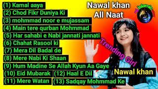 Nawal Khan All Naat || 13 Beautiful Kalam | Kamal Aya | Chor Fikr Duniya Ki #allah #naat #nawalkhan