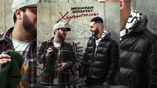 Mekhman & Gidayyat - Хулиганы