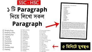 একটি Paragraph শিখলে তুমি পারবে সকল Paragraph | Multiple Paragraph Writing System | SSC | HSC Exam