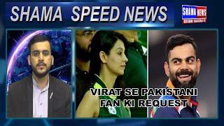 speed news 5 september 2024