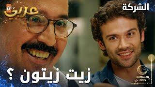 مسلسل الشركة | مقطع من الحلقة 4  | Holding  | مواجهة ماهر و كرم