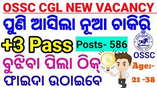 OSSC CGL Recruitment 2024| 586 Post Vacancy Out| +3 Pass Apply|Latest Odisha Govt Jobs|Chinmaya Sir|