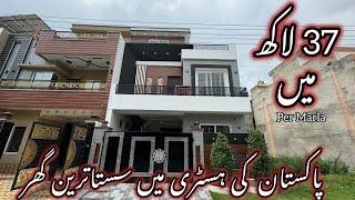 Low Price 5 Marla Brand New House For Sale in Al Rehman Garden Lahore |57| House For Sale in Lahore