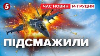 УСПІШНА ОПЕРАЦІЯ ГУР Знищили бомбардувальник та локомотиви | Час новин 15:00 14.12.24