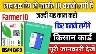 फार्मर ID कि प्रोब्लम का समाधान | Kisan Card e-sign Problem solve | जल्दी करें यह काम तुरंत समाधान